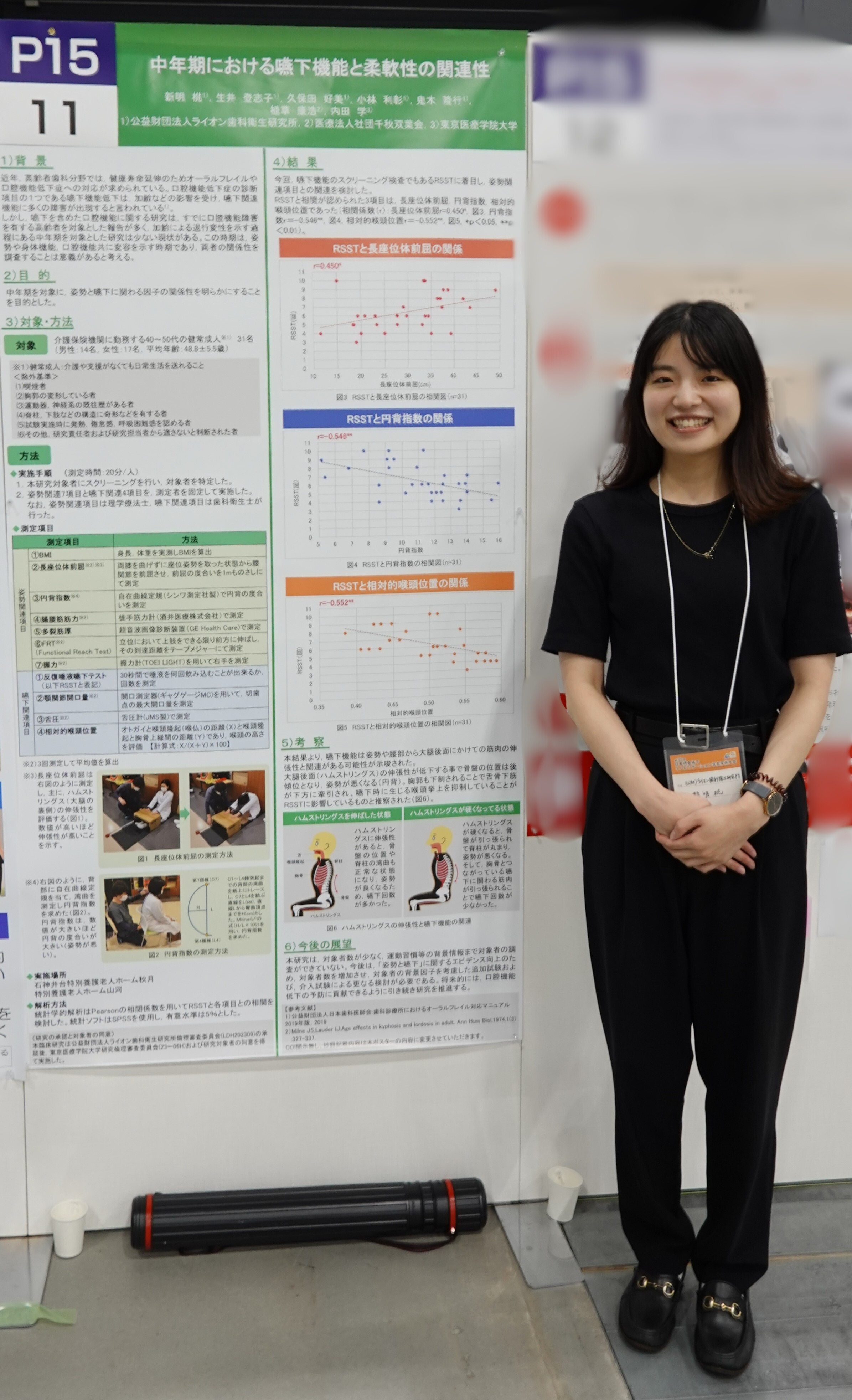 第30回日本摂食嚥下リハビリテーション学会で発表しました | ライオン