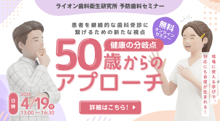 予防歯科セミナー