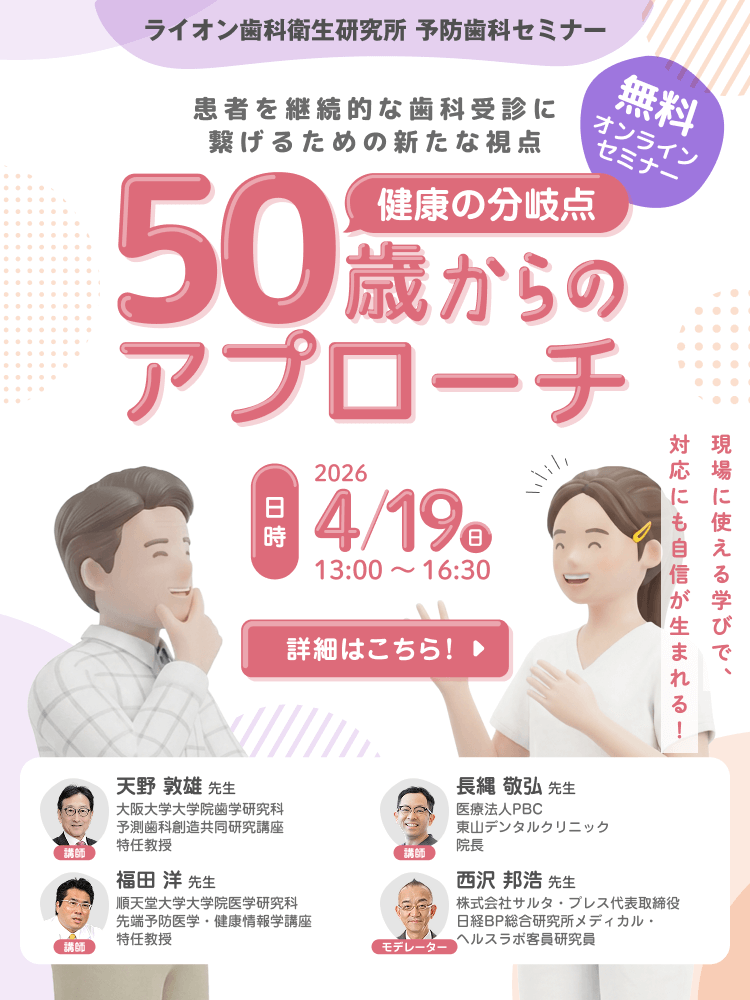 予防歯科セミナー