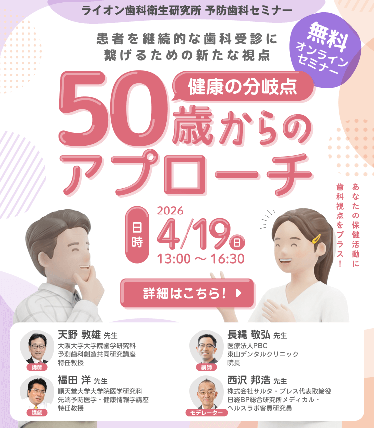 予防歯科セミナー