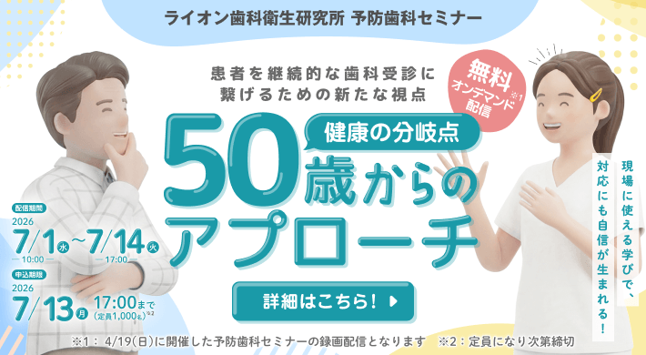 予防歯科セミナー