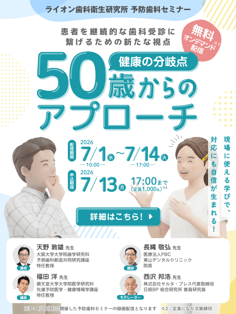 予防歯科セミナー