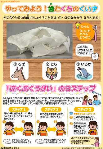 すくすくおくちポスター