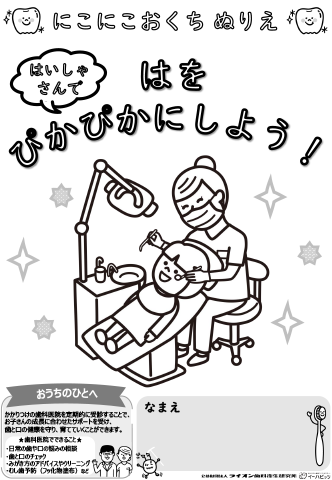 歯科受診