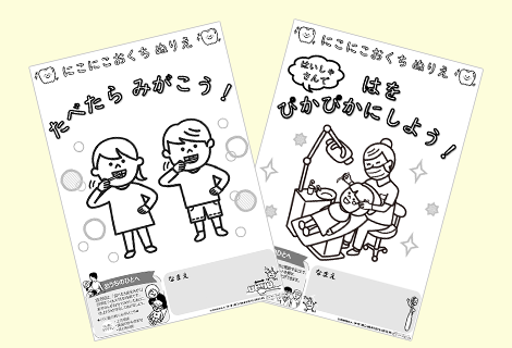 にこにこおくち ぬりえ